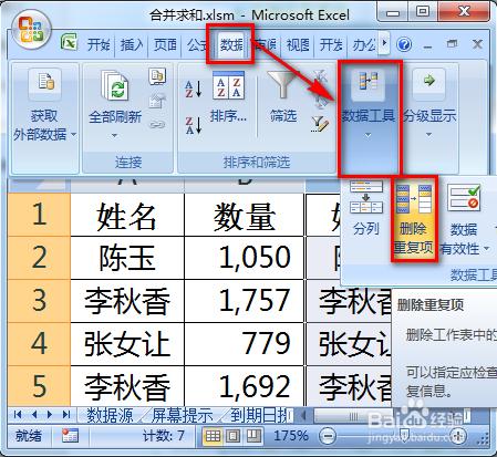 图片[4]-如何快速在excel里利用数据透视表将同类项数据合并求和-我爱七玩