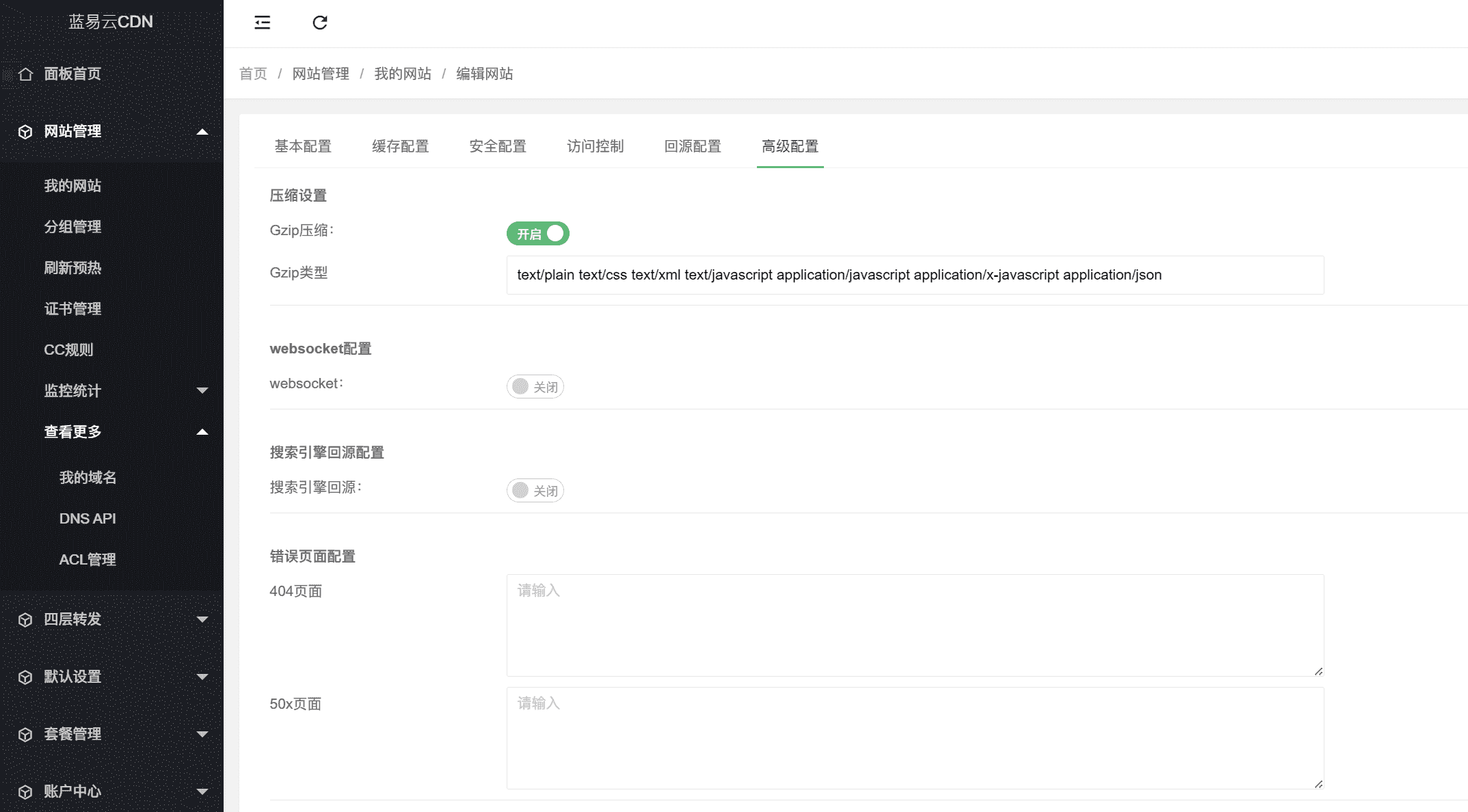 图片[4]-蓝易云SCDN — 强大的高防CDN，为你的网站提供全方位防护！-我爱七玩