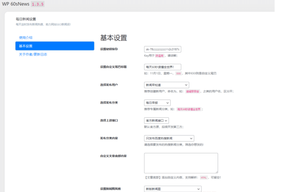 图片[1]-WordPress每日新闻自动发布插件：WP 60sNews V1.3.5版本-我爱七玩